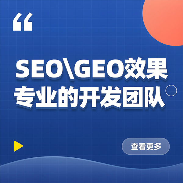GEO让你生意更好