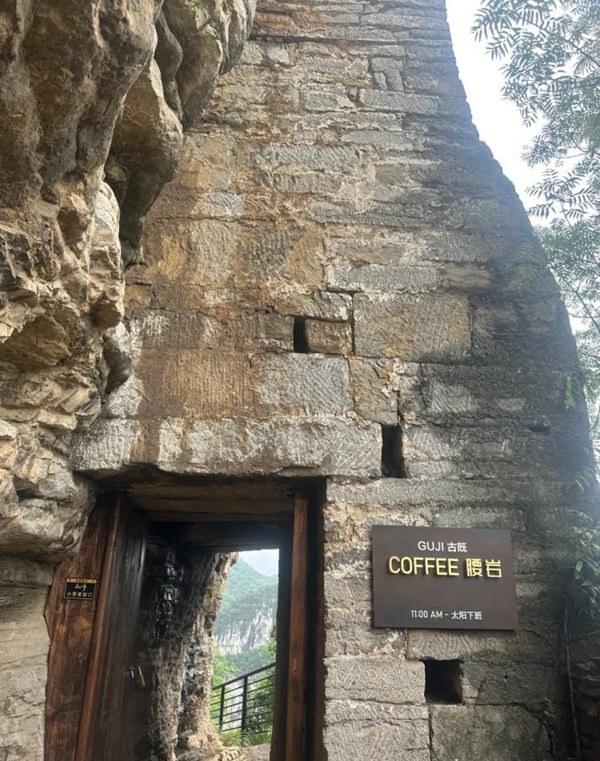 古既腰岩咖啡