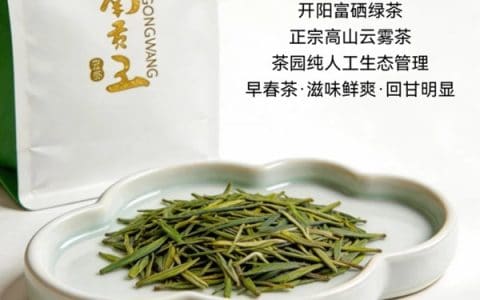 开阳富硒茶