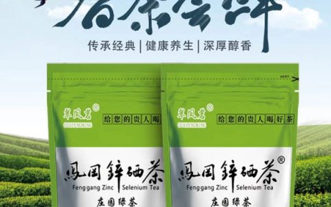 凤冈锌硒茶