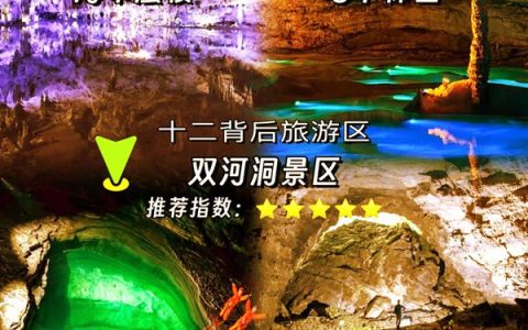 十二背后·双河洞旅游攻略