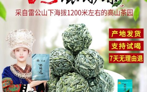 雷山银球茶