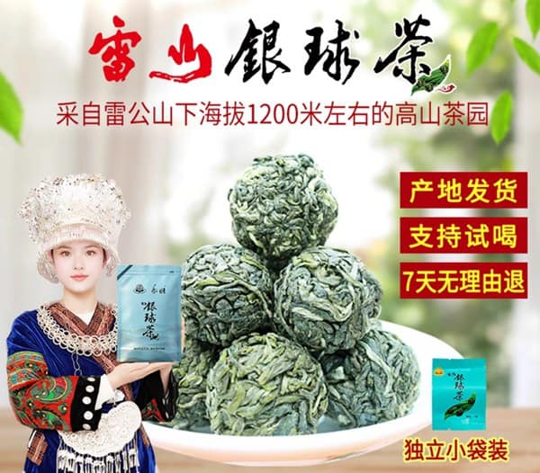 购买正宗雷山银球茶,可以点击上图到京东商城旗舰店购买